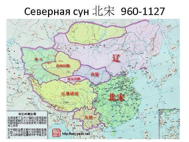 Северная сун 北宋 960 1127 