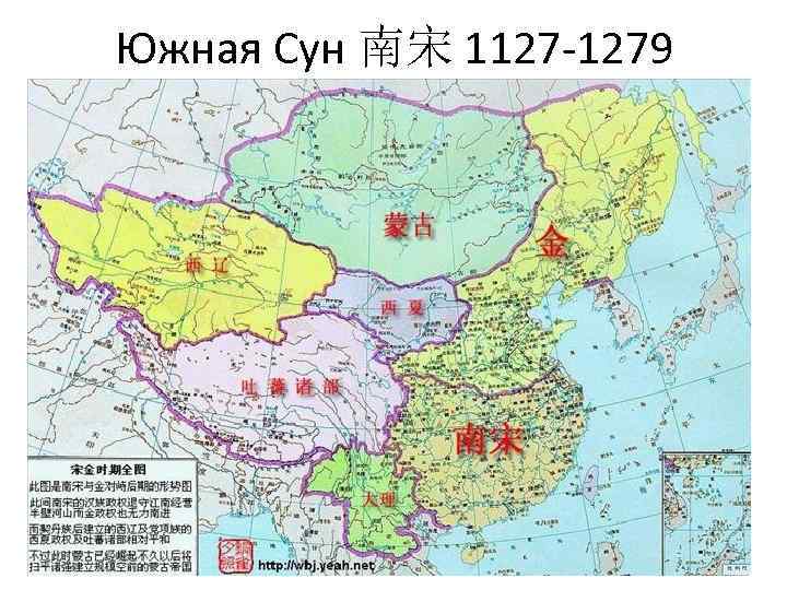 Южная Сун 南宋 1127 1279 