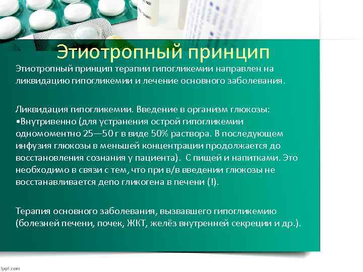Этиотропные препараты гриппа