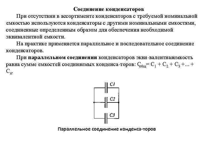 Дайте определение емкости конденсатора