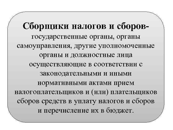 Налоги исчисляемые налоговыми органами