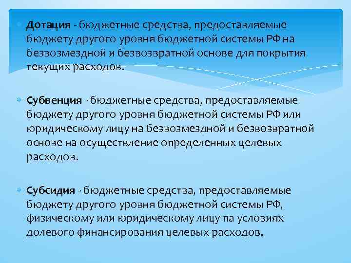 Средства предоставляемые на безвозвратной основе