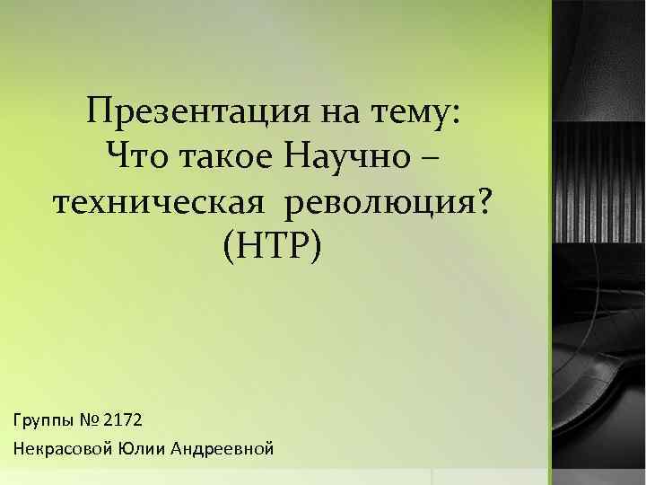 Презентация на тему что такое файл