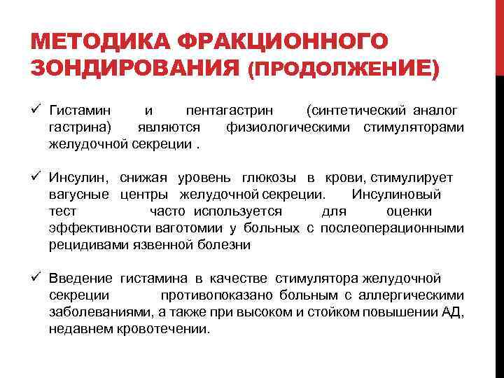 При дуоденальном зондировании пациента укладывают на