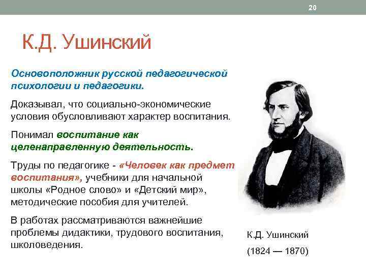 Педагогическая деятельность ушинский презентация