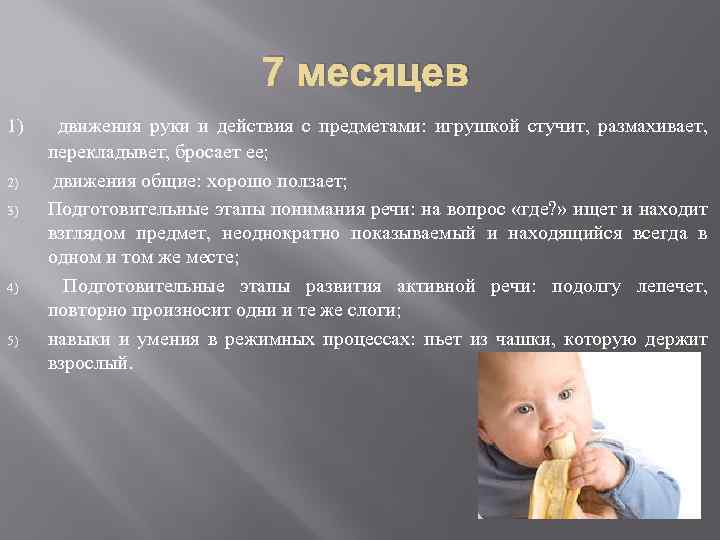 7 месяцев ребенку развитие