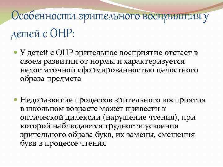 Усвоение зрительных образов