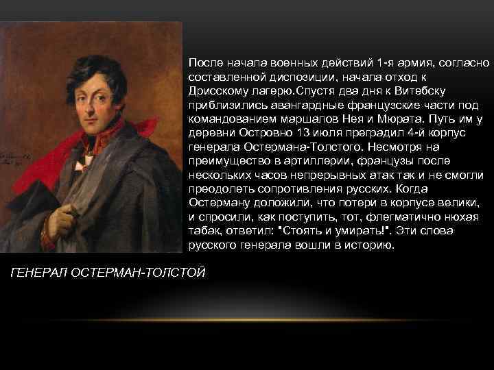  • После начала военных действий 1 -я армия, согласно составленной диспозиции, начала отход