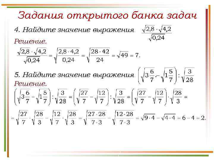 Найдите значение выражения 7 в степени