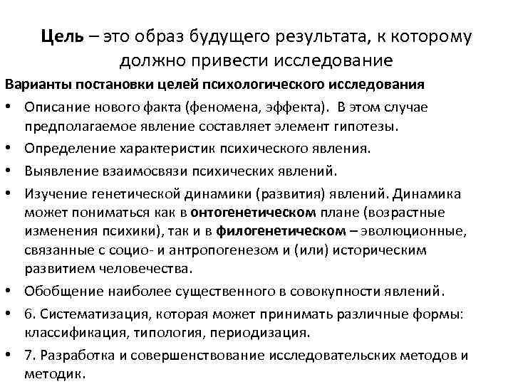 Цель – это образ будущего результата, к которому должно привести исследование Варианты постановки целей