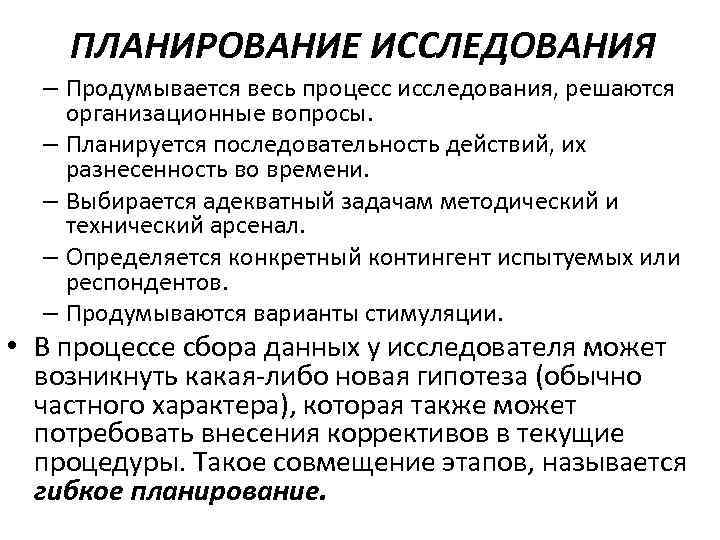 Исследовательское планирование. Этапы планирования исследования. План исследовательской работы. План работы исследования. Организации и планирования исследования.