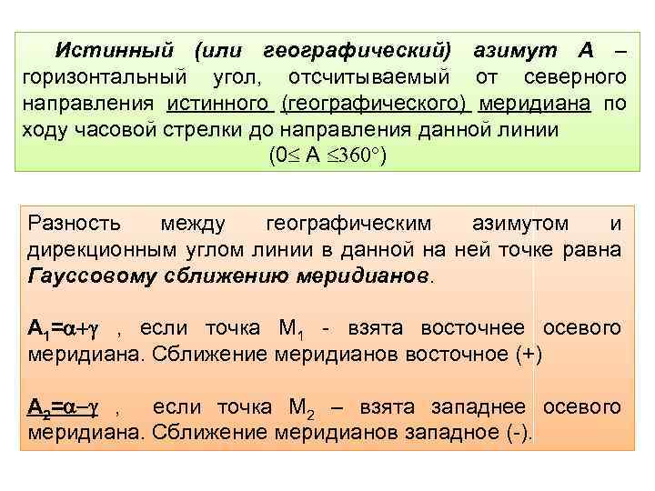 Истинно как пишется