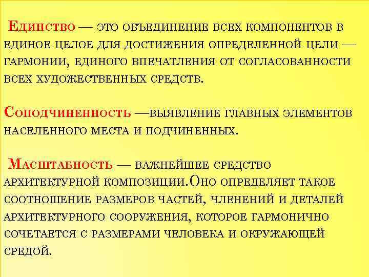 Что такое единство. Единство. Единство это определение. Единство это определение для детей. Единство это определение кратко.