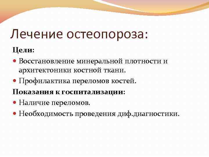 Цель восстановление. Профилактика переломов. Первичная профилактика переломов. Профилактика лечения переломов. Профилактика переломов в ДОУ.