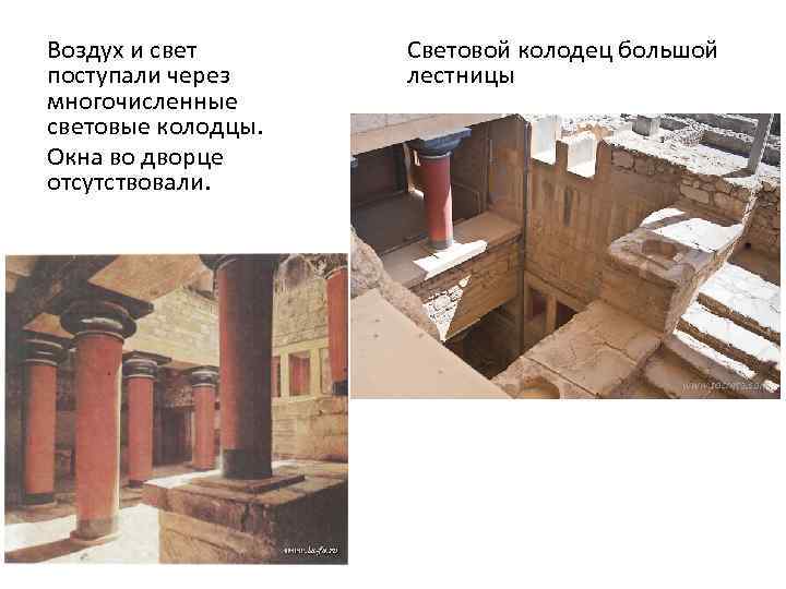 Световой колодец история