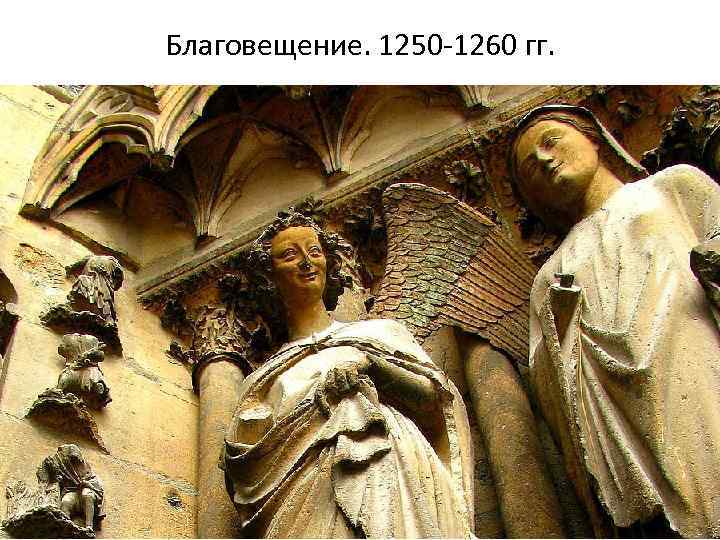 Благовещение. 1250 -1260 гг. 