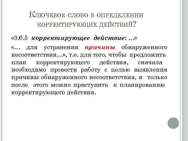 Срок устранения несоответствий в плане закупки после получения уведомления о несоответствии рабочие дни