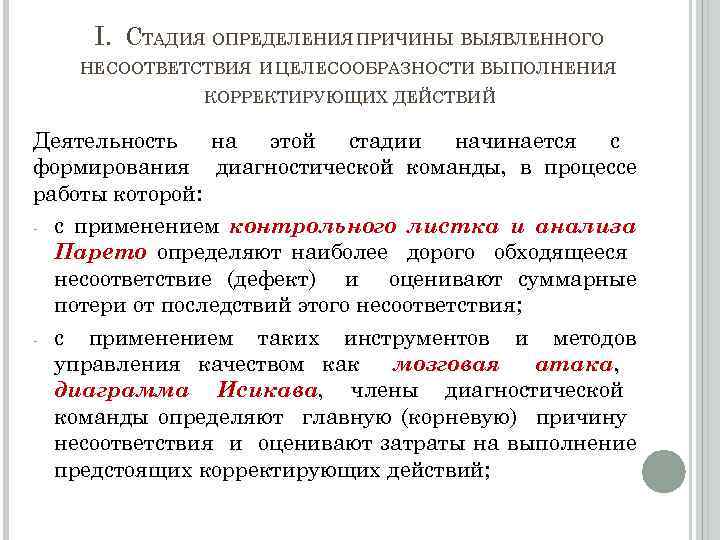 Причины измерения. Причины выявленных несоответствий. Анализ причин выявленного несоответствия. Определение причины несоответствия. Причины выявленных несоответствий при аудите пример.