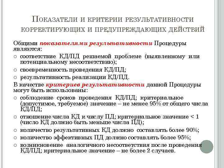 Разработка документов в которых предусматривается реализация отдельно взятой части плана