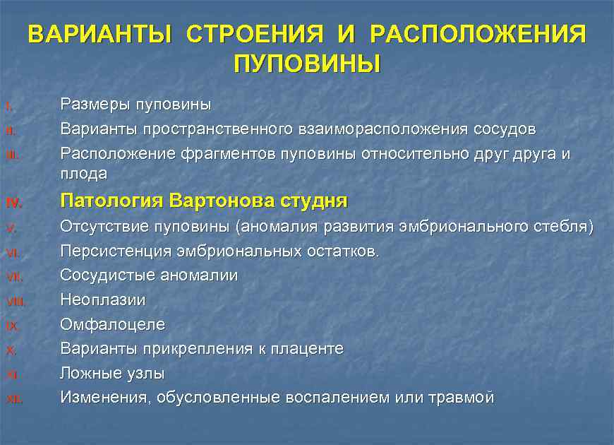 В пуповине расположены сосуды. Варианты расположения сосудов пуповины. Пуповина строение и функции. Пуповина строение и функции кратко. Отек Вартонова студня пуповины.