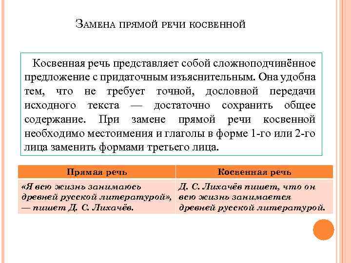 2 предложения косвенной речью