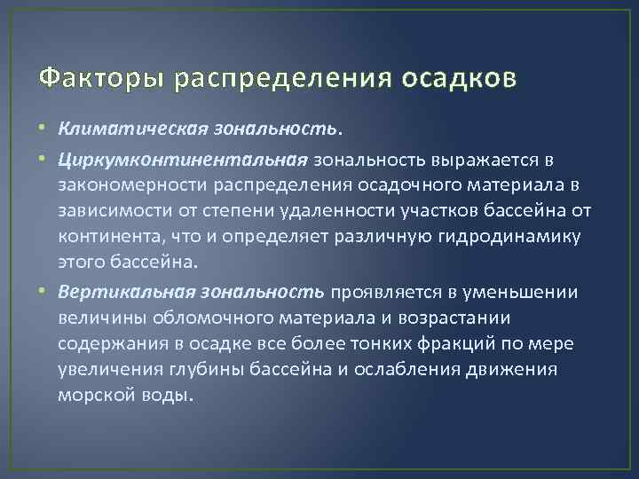 Закономерности распределения осадков