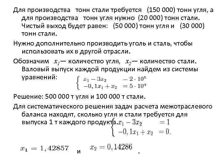 Для производства тонн стали требуется (150 000) тонн угля, а для производства тонн угля