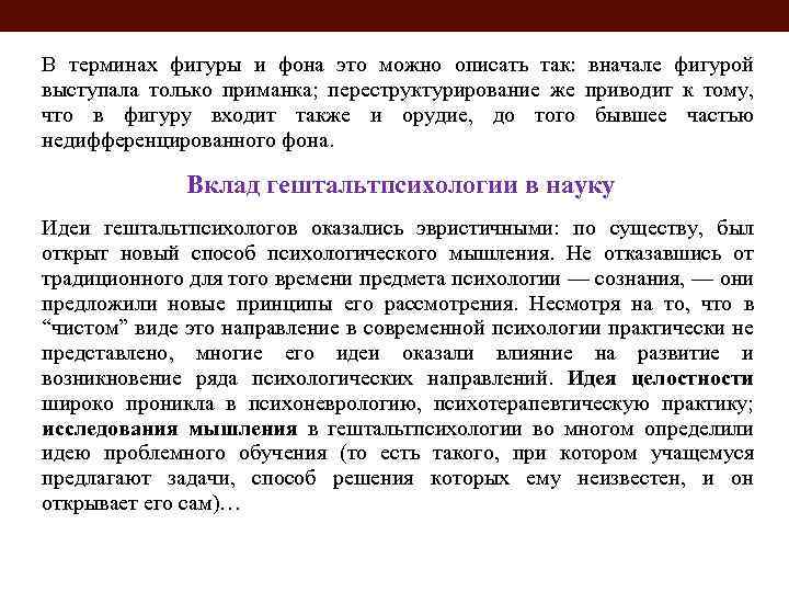 В терминах фигуры и фона это можно описать так: вначале фигурой выступала только приманка;