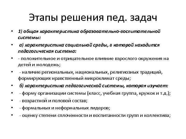 Шаги решения. Последовательность основных этапов решения педагогической задачи. Установите последовательность этапов решения педагогической задачи. Очерёдность этапов решения педагогической задачи. Последовательность шагов решения педагогической задачи.