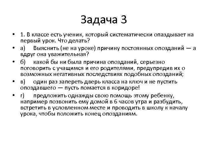 План деловой беседы с родителями младших школьников