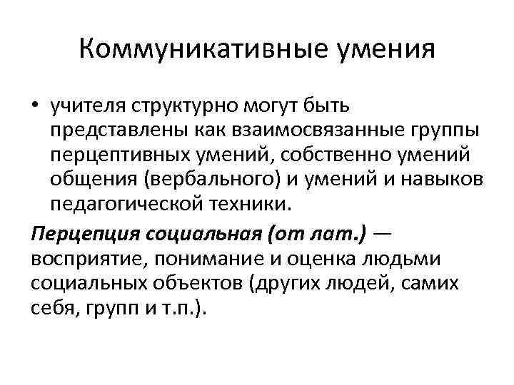 Собственные умения