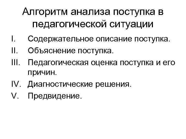 План анализа педагогической ситуации