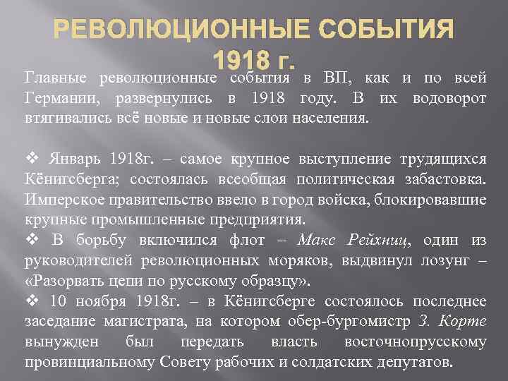 1918 событие. 1918 События. Революционные события 1918. Основные события 1918 года. Революционный события 1918 1920 х годов в Европе.