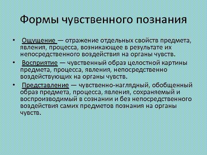 Отдельное свойство. Отражение отдельных свойств предмета явления процесса. Отражение отдельных свойст впредметоав. Отражение отдельных свойств предметов воздействующих на наши органы. Чувственный образ целостной картины предмета процесса явления.