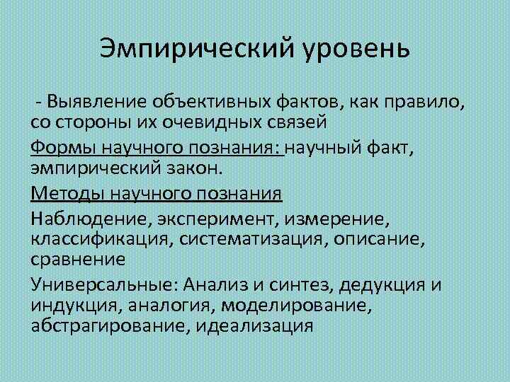 Эмпирические факты