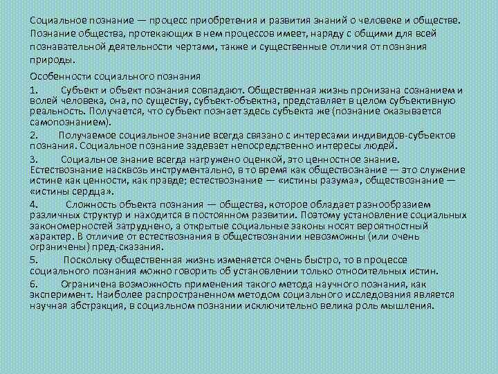 Изменения в природе обществе познании. Познание процесс приобретения и развития знания. Процесс приобретения и развития знания о человеке и обществе. Эссе по обществознанию на тему познание. Сочинение на тему познание самого себя.