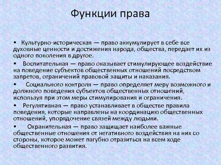 Функциональное право