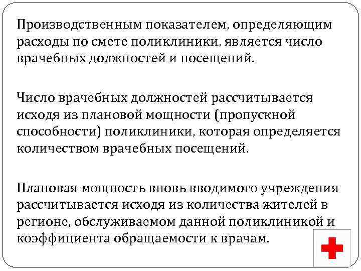 Выполнение плана посещений в поликлинике определяется как отношение числа к