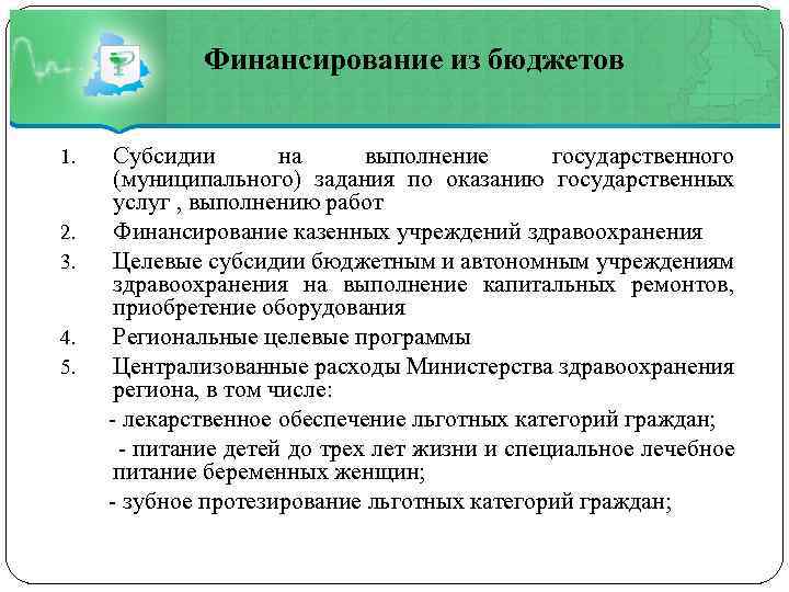 Финансирование из бюджетов Субсидии на выполнение государственного (муниципального) задания по оказанию государственных услуг ,