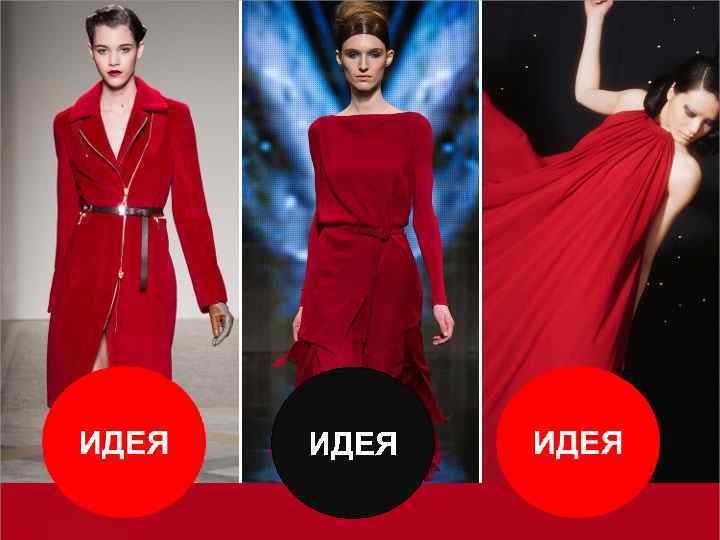 ИДЕЯ 