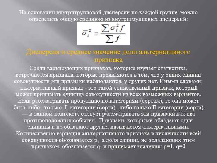 На основании внутригрупповой дисперсии по каждой группе можно определить общую среднюю из внутригрупповых дисперсий: