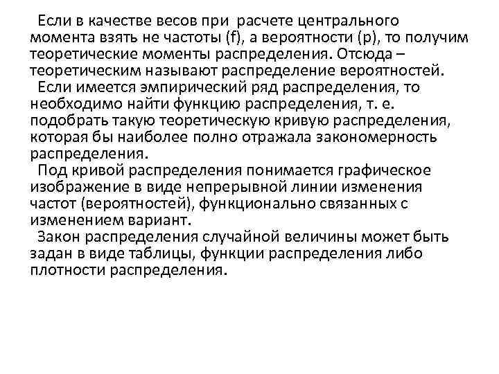  Если в качестве весов при расчете центрального момента взять не частоты (f), а