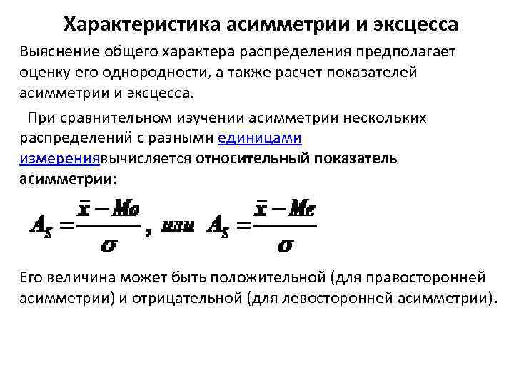 Коэффициент асимметрии