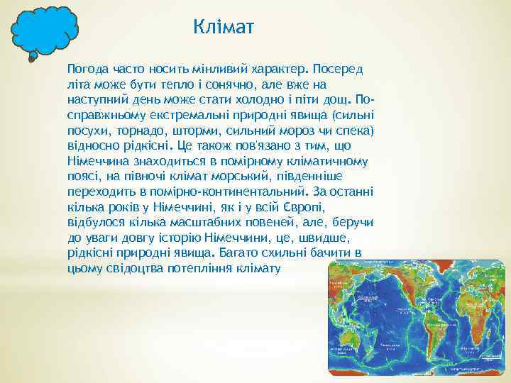 Клімат Погода часто носить мінливий характер. Посеред літа може бути тепло і сонячно, але