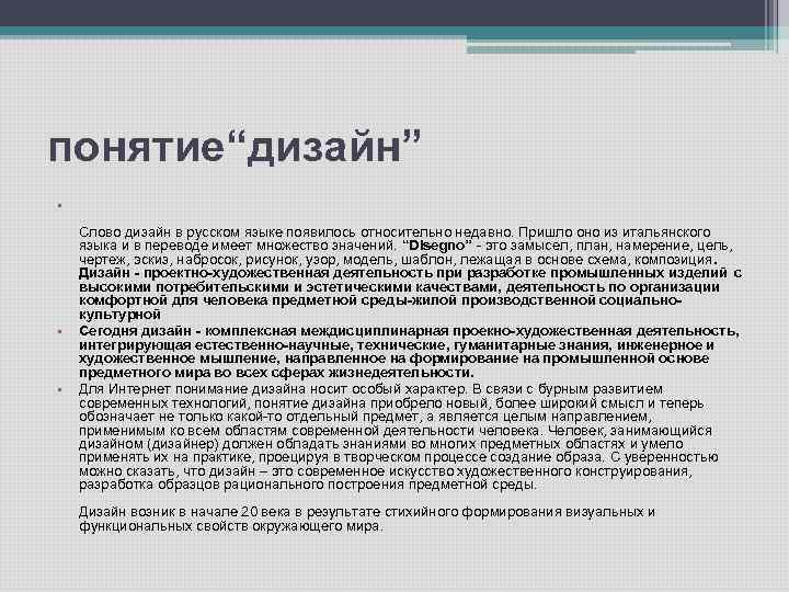 Дизайн понятие. Дизайн термины. Что такое научный дизайн понятие. Понятие слова проектирование.