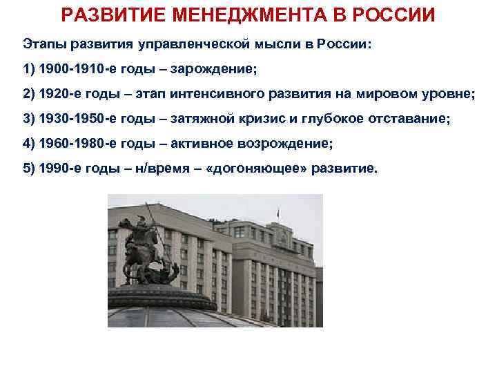 Начала развивать. Периоды развития менеджмента в России. Этапы развития российского менеджмента. Начало формирования российского менеджмента. История развития менеджмента.