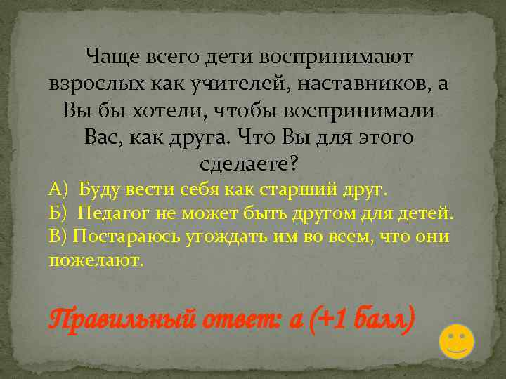 Чаще 1. Часто воспринимают взрослых как. Ребенок воспринимает себя как взрослого. Почему своих одноклассников не воспринимаешь как взрослых.