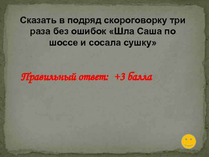 Говорить подряд. Отгадайте скороговорку три дца. Три дца са тых дцать скороговорка сят. Три скороговорки Саша. Отгадай скороговорку 2 класс три дца са ответ.