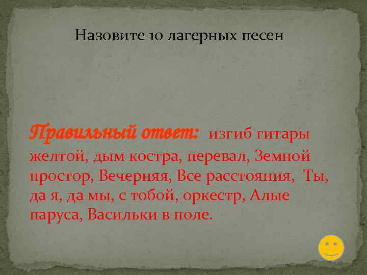 Текст песни дым костра. Перевал Лагерная текст. Дымных костров текст. Перевал Лагерная песня. Перевал текст Лагерная песня.