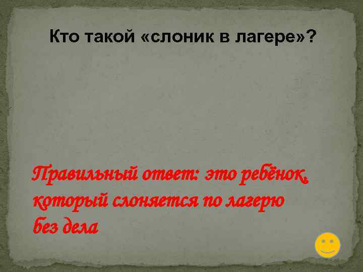 Безалаберный детина слоняющийся без дела 7 букв